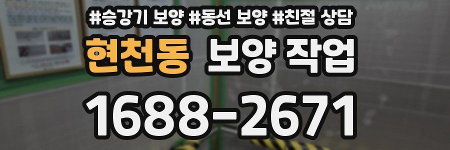현천동 보양 작업