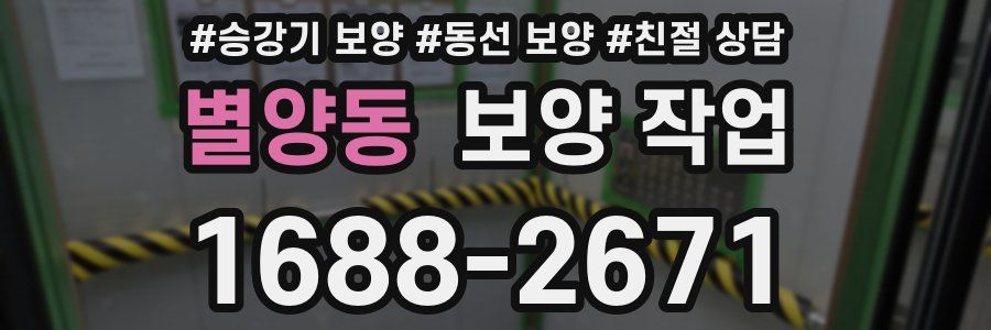 별양동 보양 작업