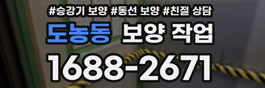 도농동 보양 작업