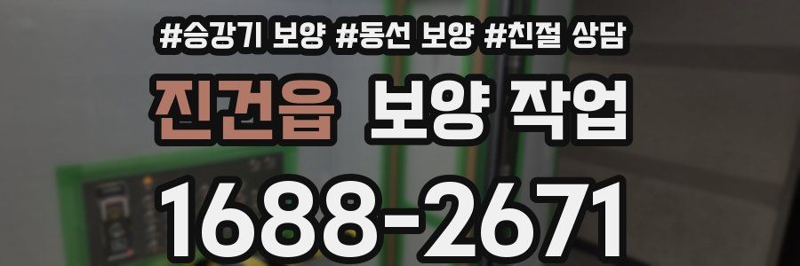 진건읍 보양 작업