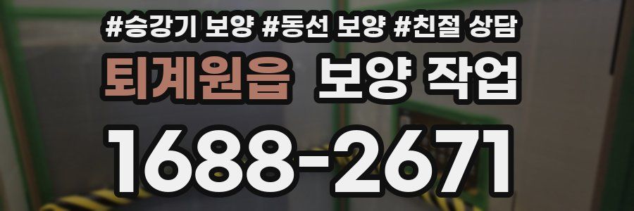 퇴계원읍 보양 작업
