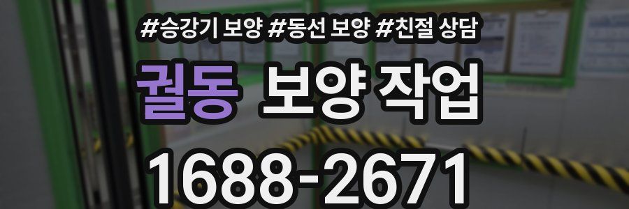 궐동 보양 작업