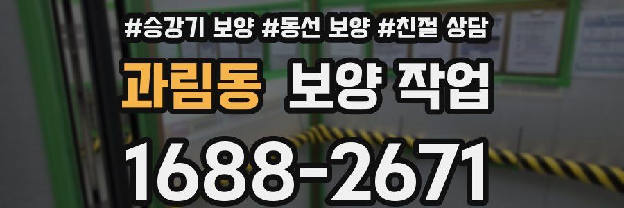 과림동 보양 작업