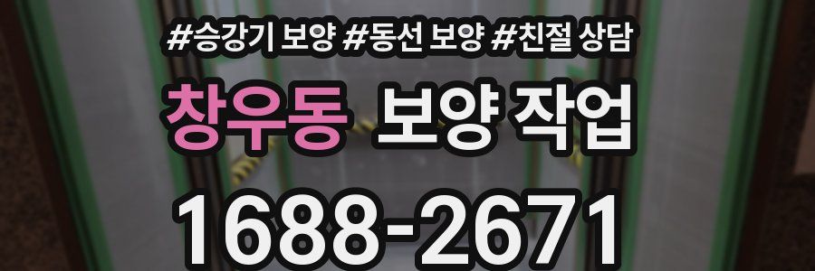 창우동 보양 작업