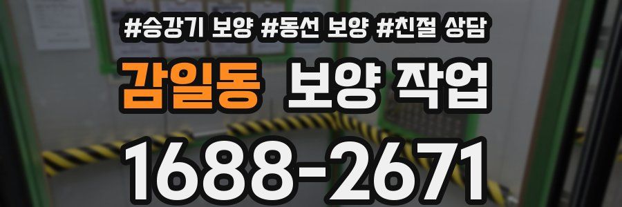 감일동 보양 작업