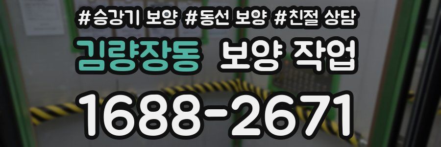 김량장동 보양 작업