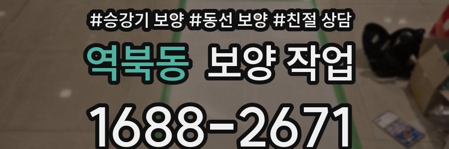 역북동 보양 작업