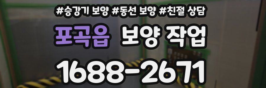 포곡읍 보양 작업