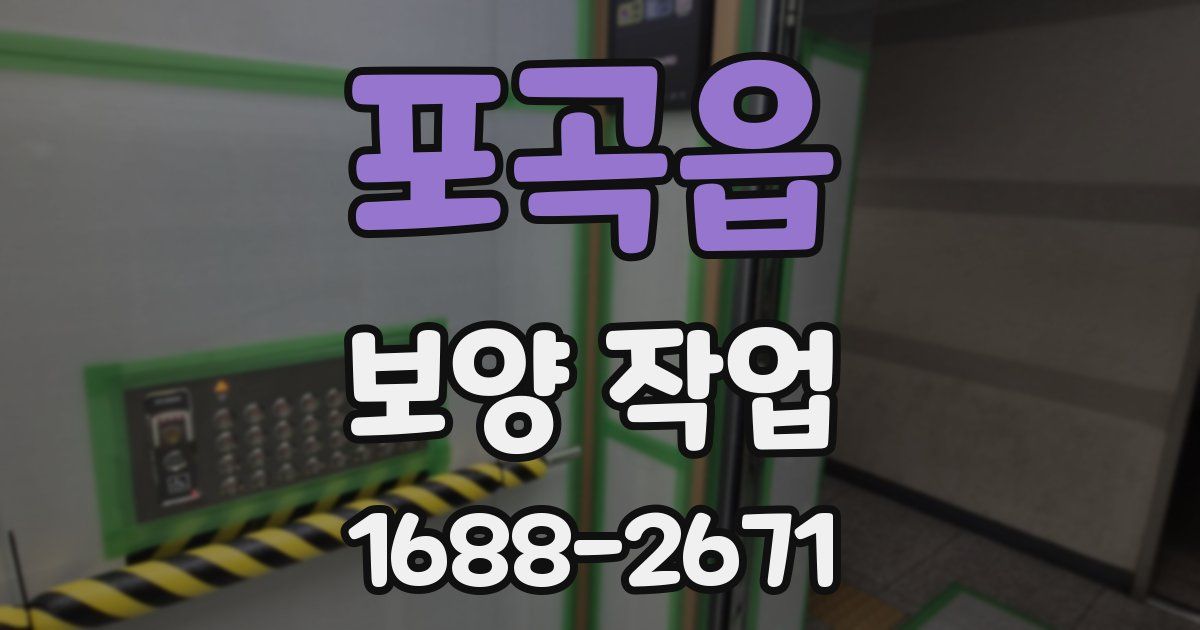 포곡읍 보양 작업