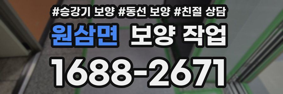 원삼면 보양 작업
