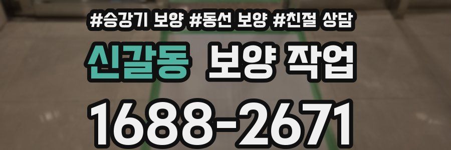 신갈동 보양 작업
