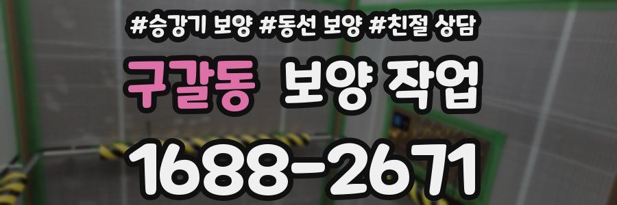 구갈동 보양 작업