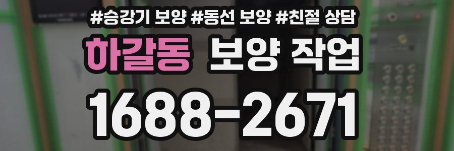 하갈동 보양 작업