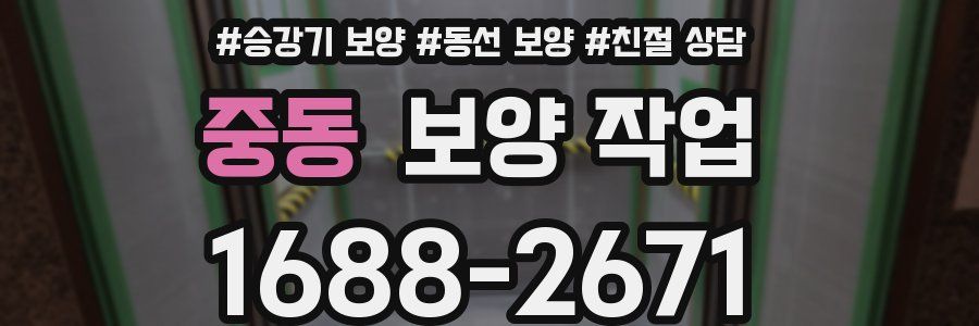 중동 보양 작업