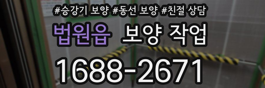 법원읍 보양 작업