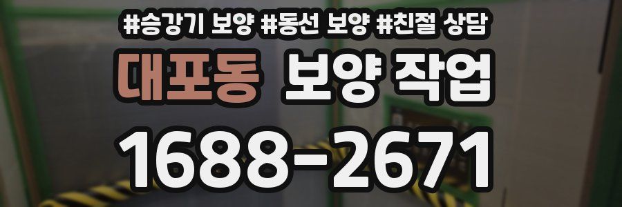 대포동 보양 작업