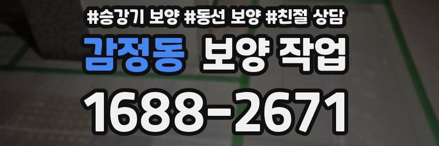 감정동 보양 작업