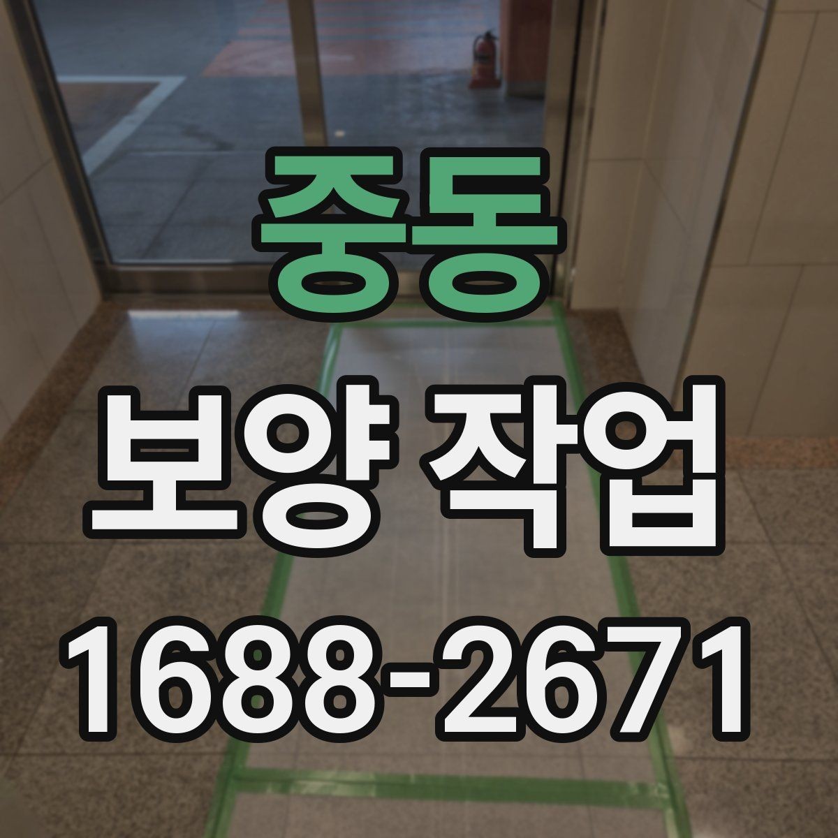 중동 보양 작업 상담 시 전달하면 좋은 정보