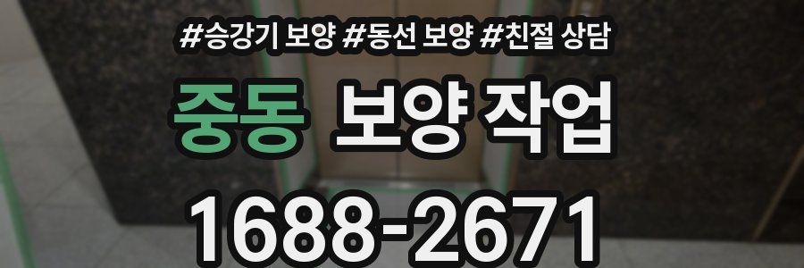 중동 보양 작업