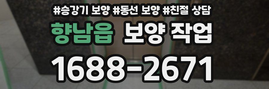향남읍 보양 작업