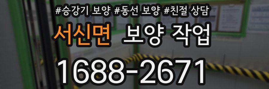 서신면 보양 작업