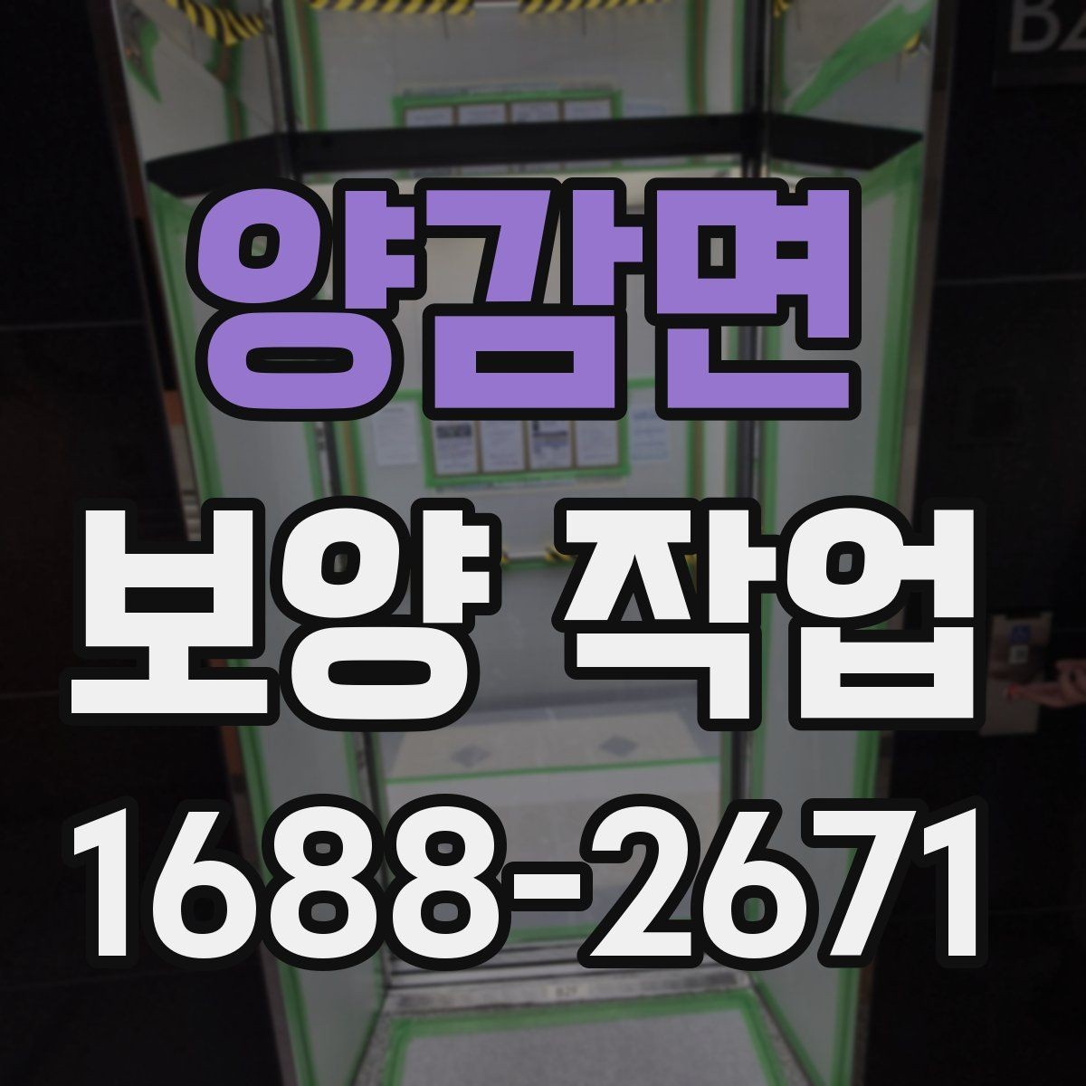 양감면 보양 작업 계획 단계에서 확인할 일정 관리