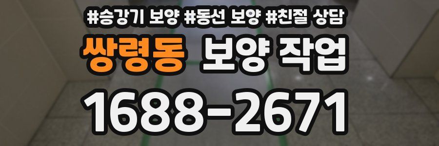 쌍령동 보양 작업