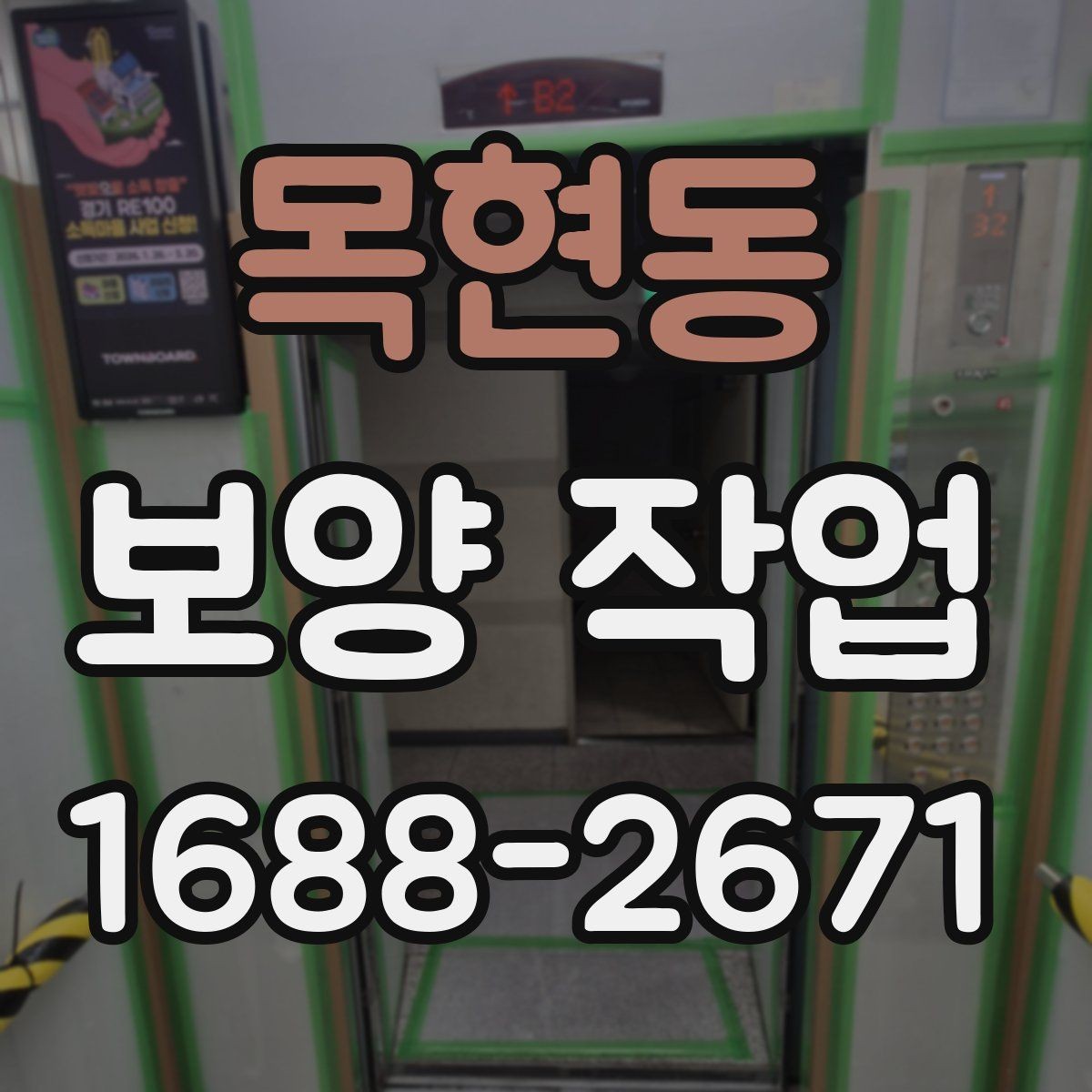 목현동 보양 작업 시공 범위가 중요한 이유