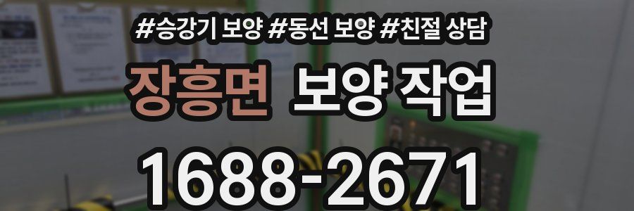 장흥면 보양 작업