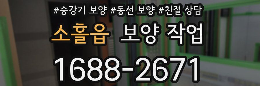 소흘읍 보양 작업