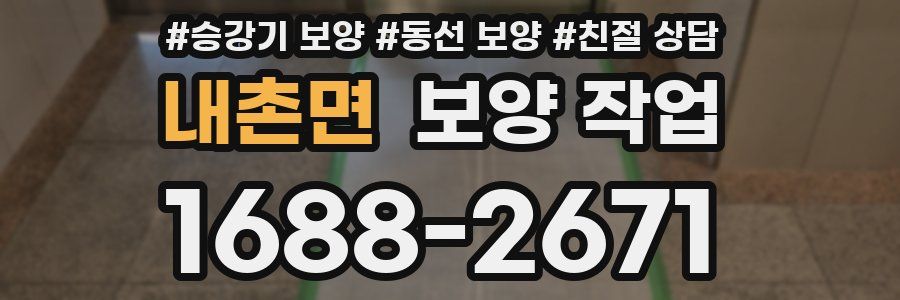 내촌면 보양 작업