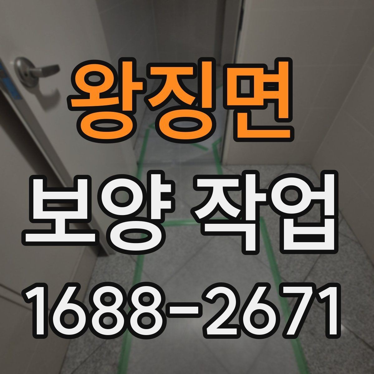 왕징면 보양 작업 범위 확대 시 생기는 변화