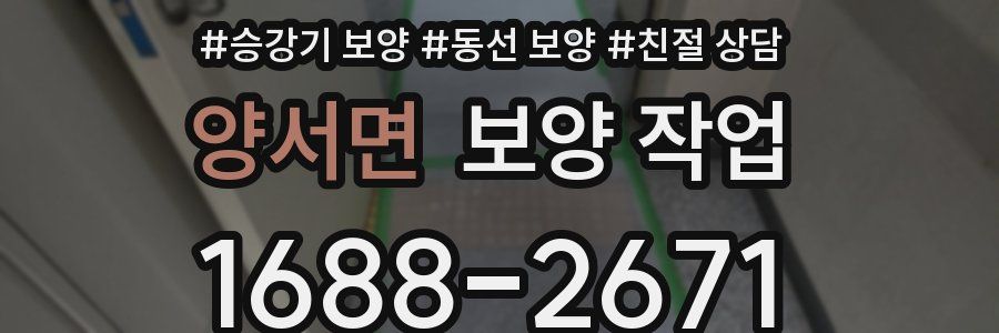 양서면 보양 작업
