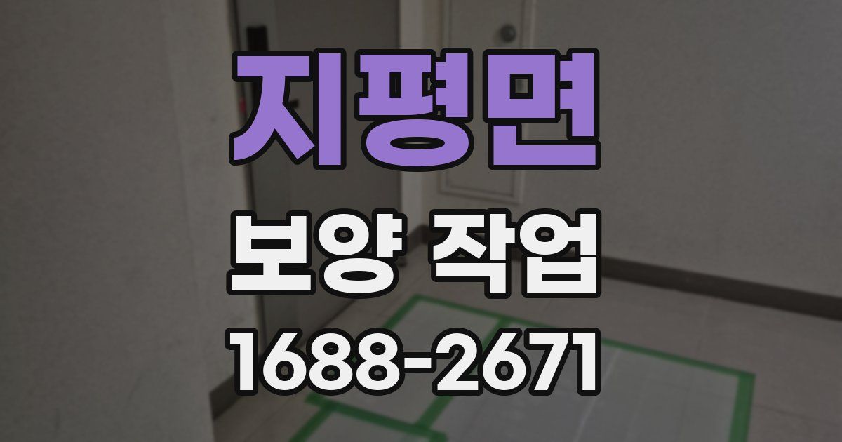 지평면 보양 작업