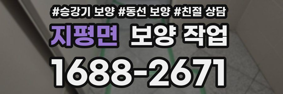 지평면 보양 작업