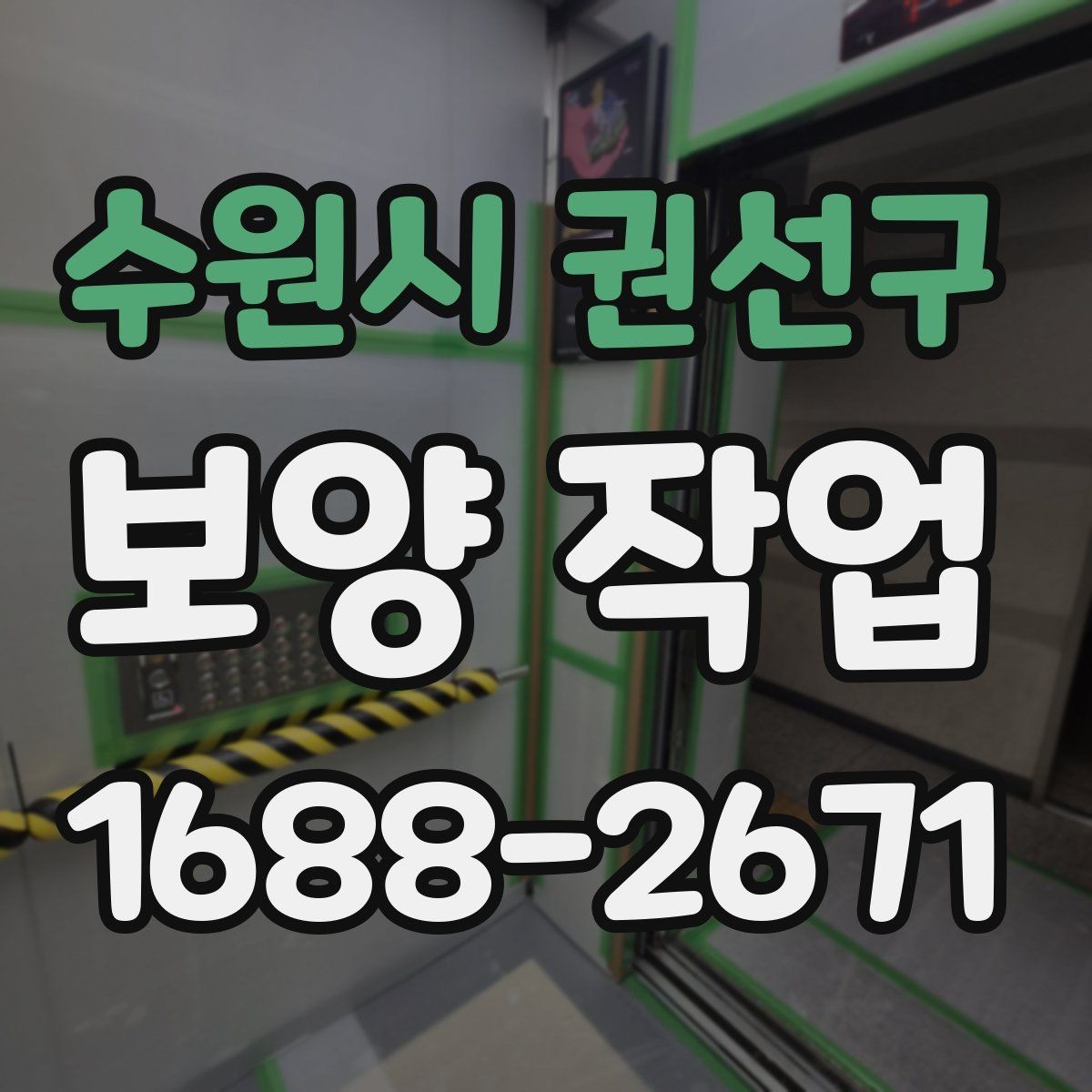 수원시 권선구 보양 작업 사례별 적용 차이 이해하기