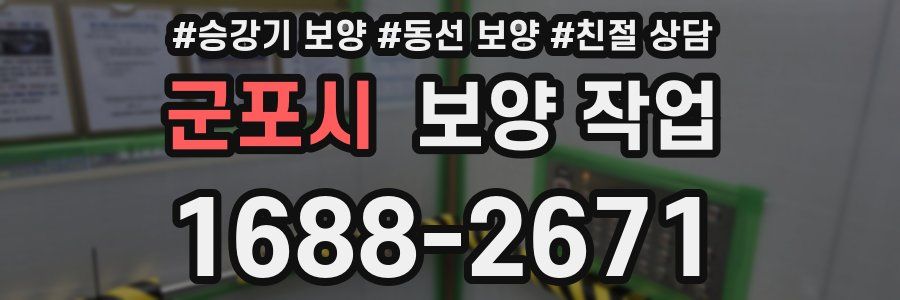 군포시 보양 작업