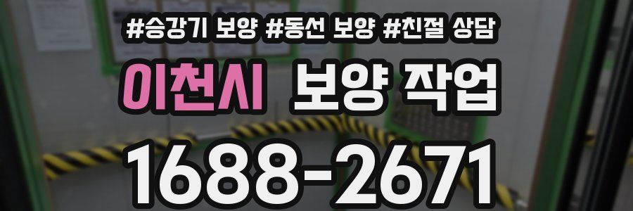 이천시 보양 작업