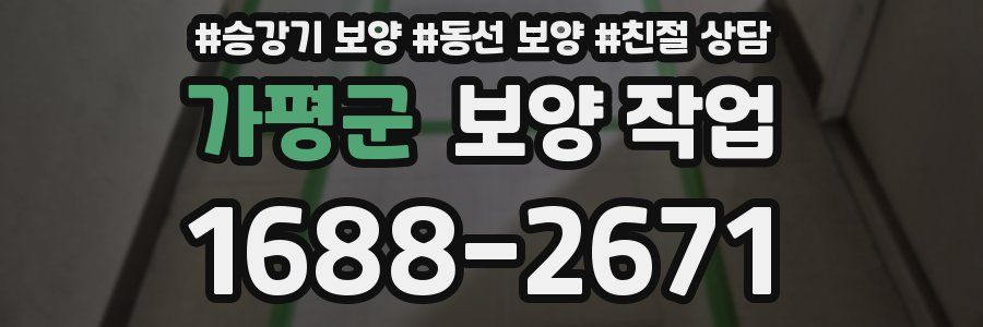 가평군 보양 작업