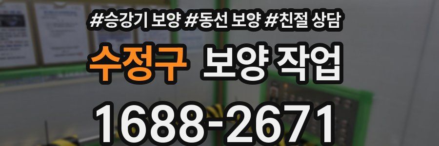 수정구 보양 작업