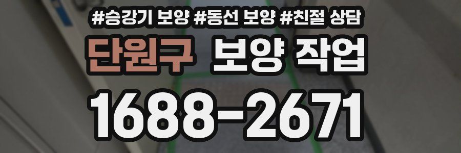 단원구 보양 작업