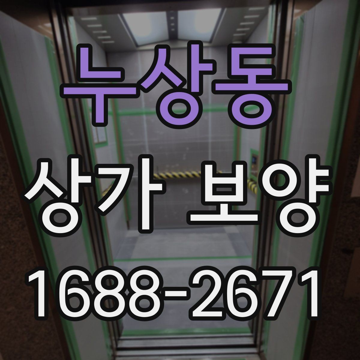 누상동 상가 보양 계획 수립 시 참고할 사항