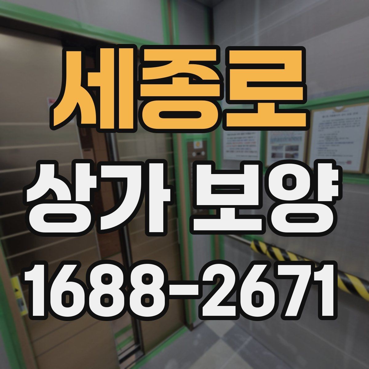 세종로 상가 보양 과정에서 발생하기 쉬운 분쟁 사례
