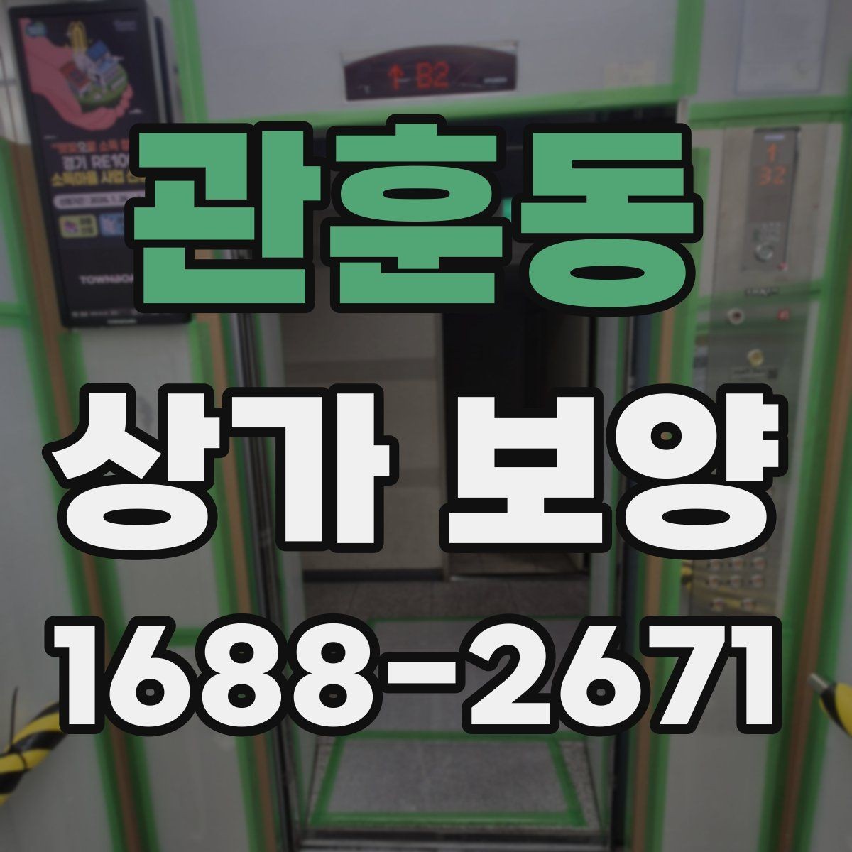 관훈동 상가 보양 작업을 위한 자재 배치와 정리 요령