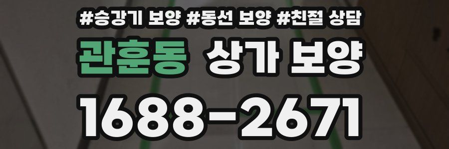 관훈동 상가 보양