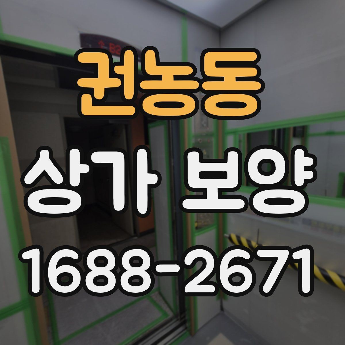 권농동 상가 보양 비용을 줄이는 방법