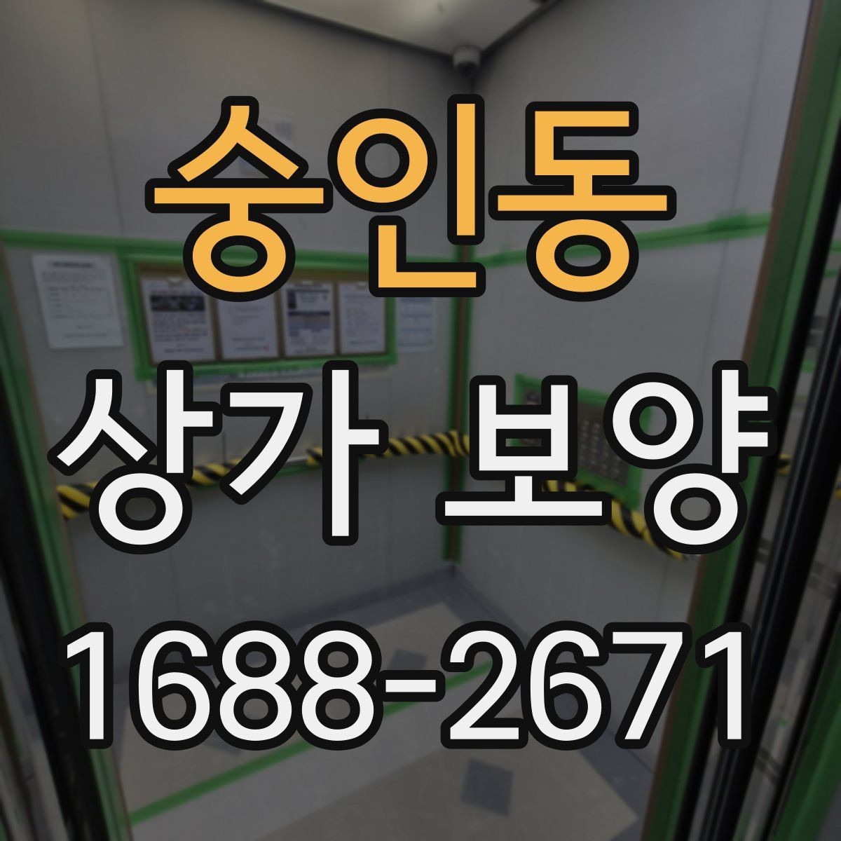숭인동 상가 보양 진행 시 협력업체와 맞춰야 할 일정