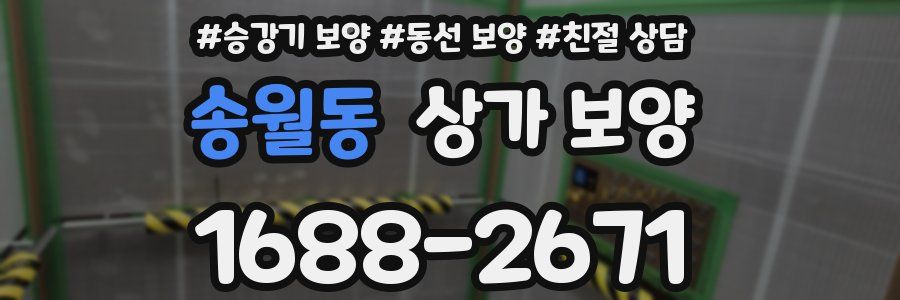 송월동 상가 보양