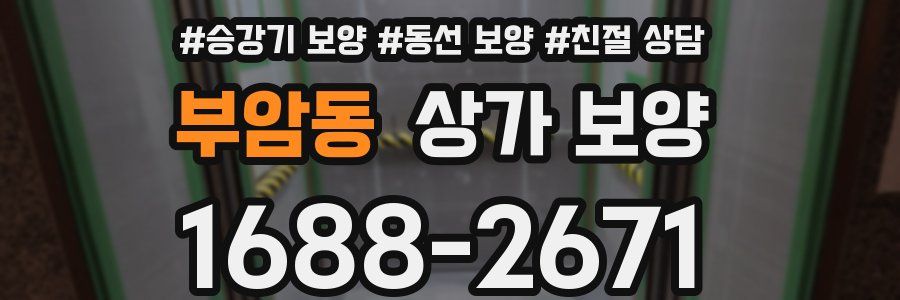 부암동 상가 보양