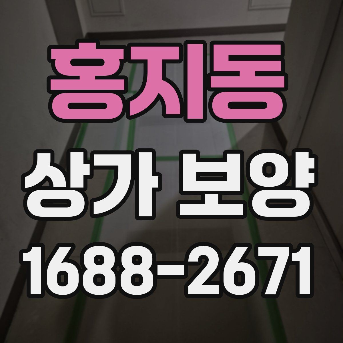 홍지동 상가 보양 작업 계획을 세울 때 참고할 실무 기준